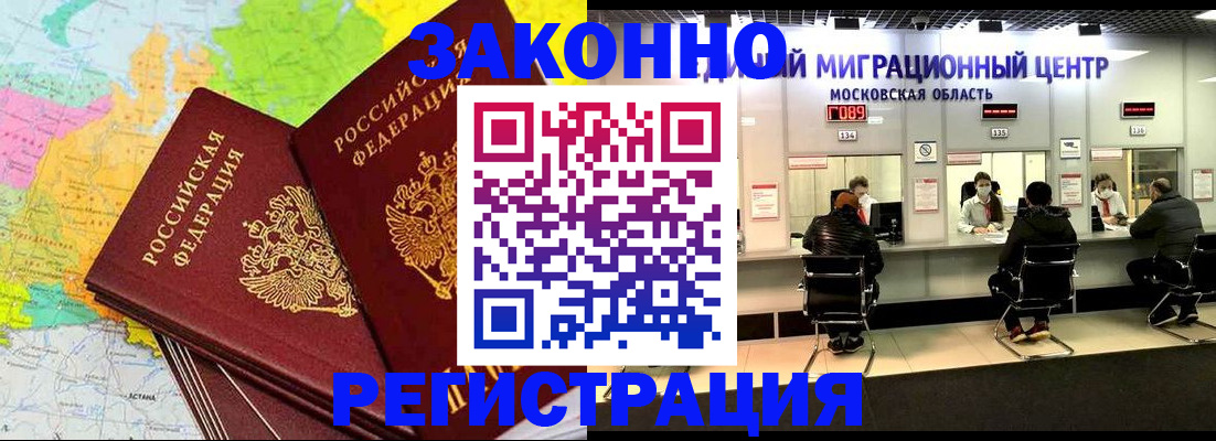 временная регистрация для школы в Новоузенске