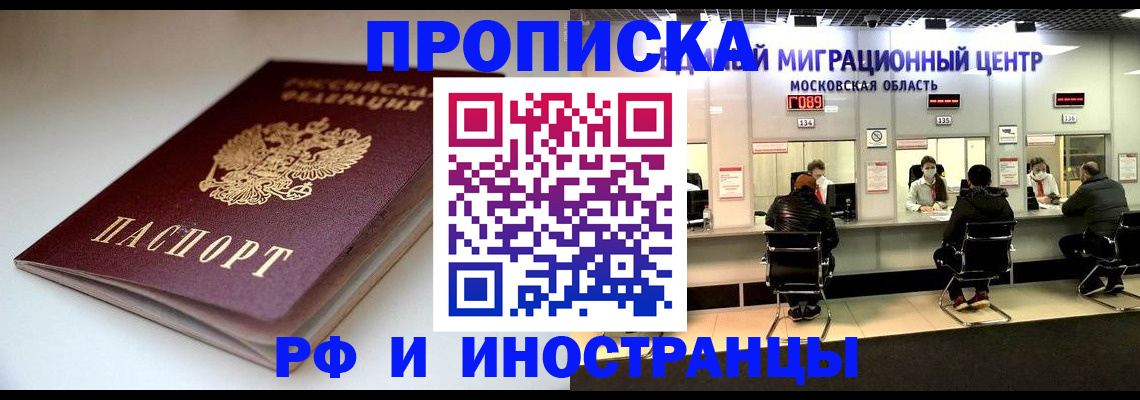 временная регистрация для всех в Новоузенске