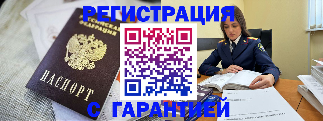 временная регистрация гарантия в Новоузенске